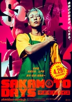 映画「SAKAMOTO DAYS」ビジュアル