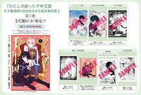 「わたしの創った千年王国 天才魔導師の自由気ままな転生無双譚」1巻特典