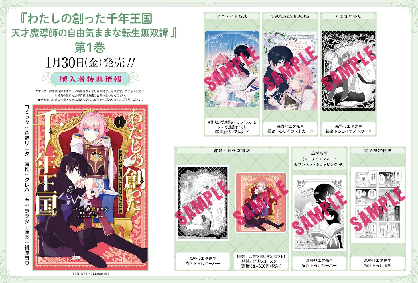 「わたしの創った千年王国 天才魔導師の自由気ままな転生無双譚」1巻特典