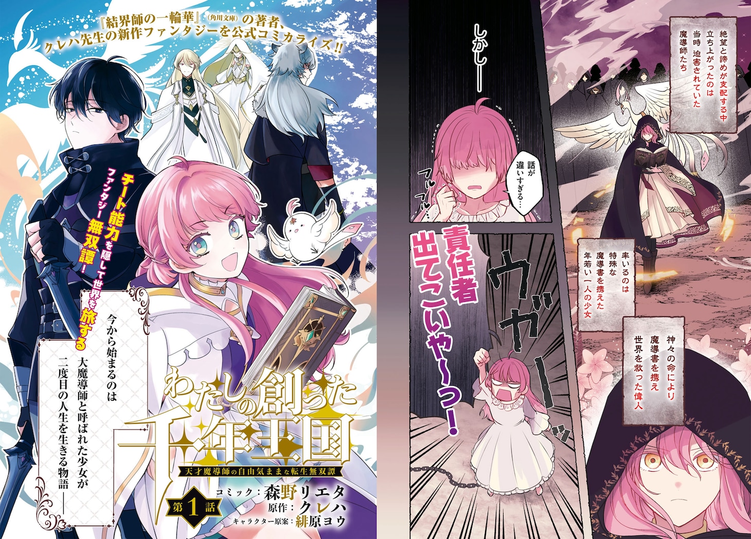 「わたしの創った千年王国 天才魔導師の自由気ままな転生無双譚」より