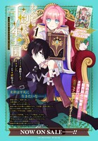 「わたしの創った千年王国 天才魔導師の自由気ままな転生無双譚」告知画像