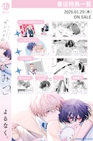 「『センパイのひみつ。』」の店舗特典一覧