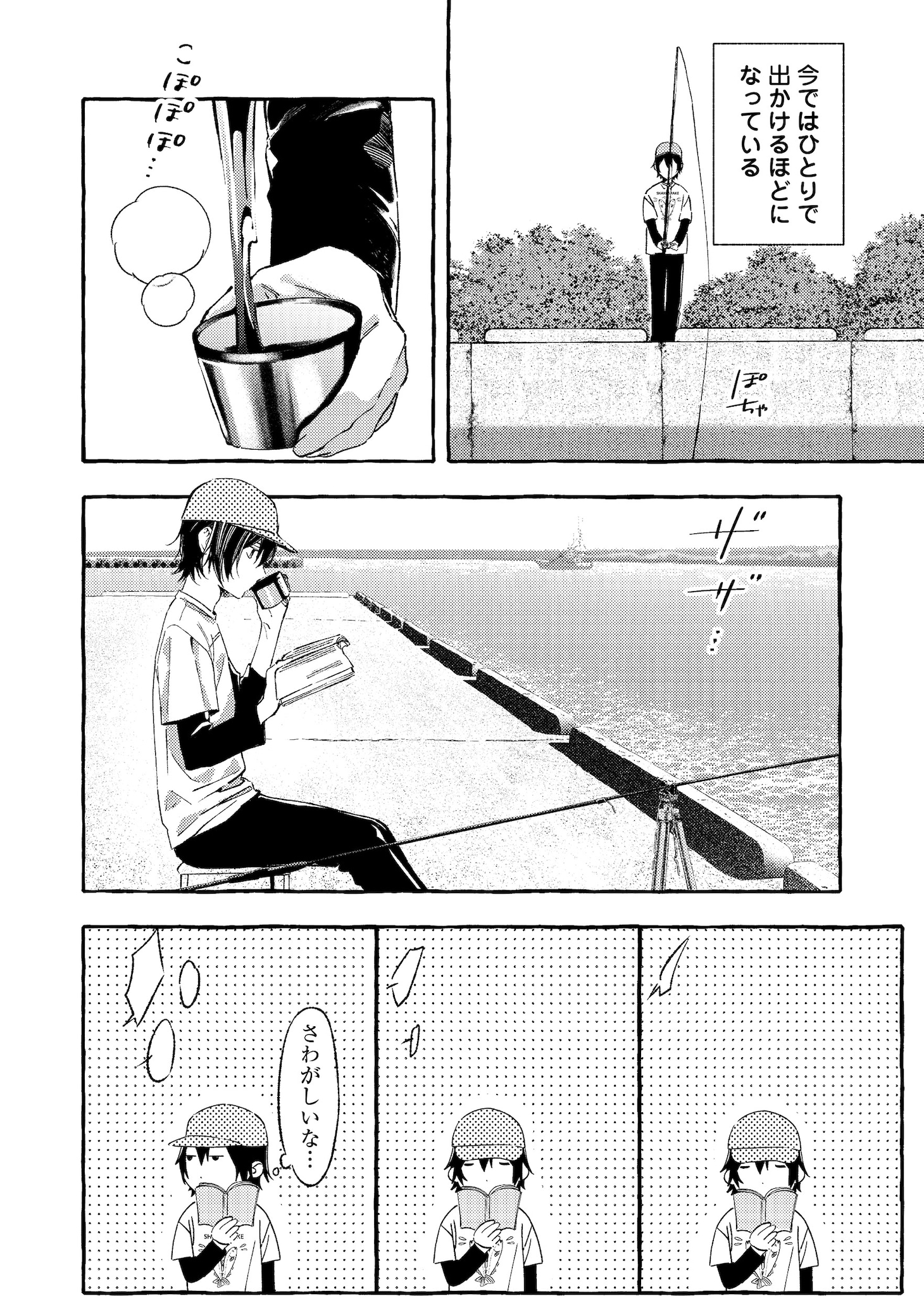 「学園のマドンナの渡辺さんが、なぜか毎週予定を聞いてくる@COMIC」試し読み（4/8）