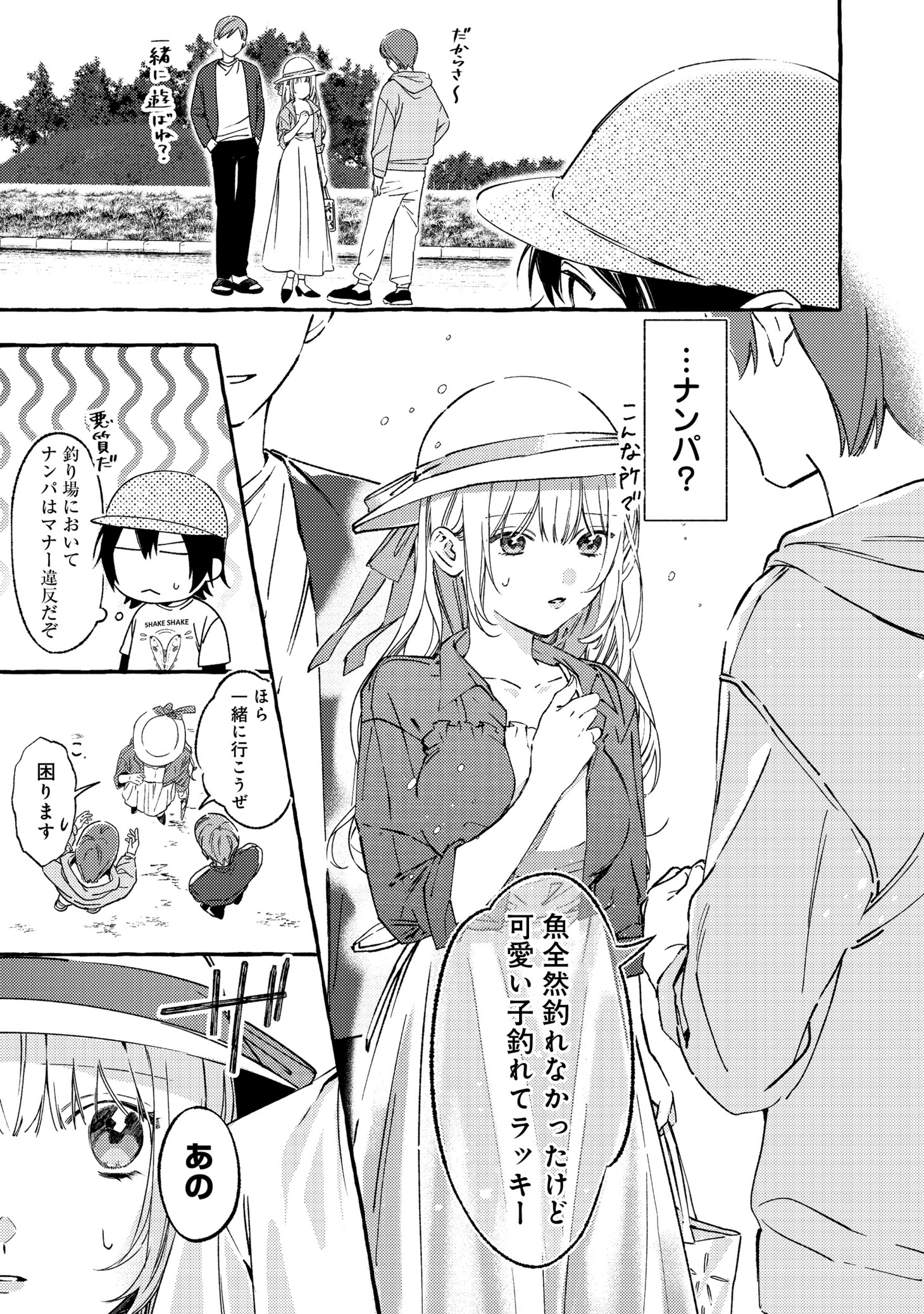 「学園のマドンナの渡辺さんが、なぜか毎週予定を聞いてくる@COMIC」試し読み（5/8）