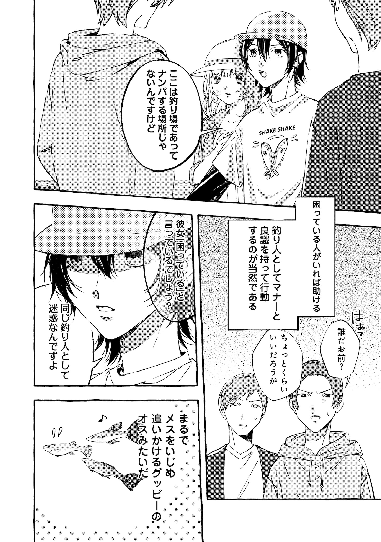 「学園のマドンナの渡辺さんが、なぜか毎週予定を聞いてくる@COMIC」試し読み（6/8）