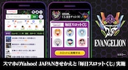 エヴァンゲリオン」シリーズの30周年を記念して、Yahoo! JAPANアプリ、ZOZOTOWNとのコラボ告知画像