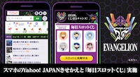 エヴァンゲリオン」シリーズの30周年を記念して、Yahoo! JAPANアプリ、ZOZOTOWNとのコラボ告知画像