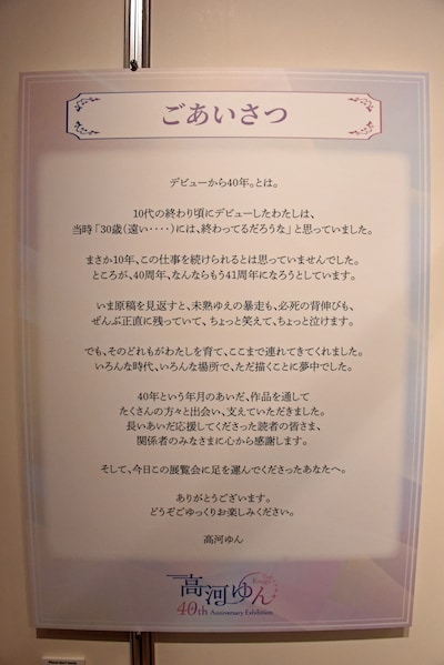 高河ゆんからのご挨拶