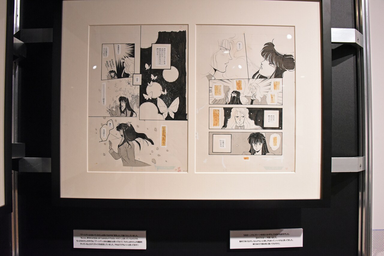 アーシアン」の原稿 - 高河ゆんの画業40周年展が本日から横浜で、ほぼ