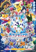 TVアニメ「ポケットモンスター ライジングアゲイン」の新ビジュアル