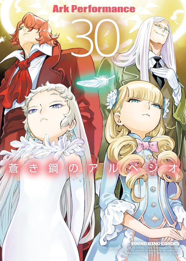 「蒼き鋼のアルペジオ」30巻