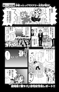 桜井のりおによる劇場アニメ「僕の心のヤバイやつ」初号試写会のレポ漫画（1/3）