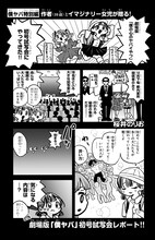 劇場版「僕ヤバ」ひと足早く鑑賞した桜井のりおのレポマンガ3P公開