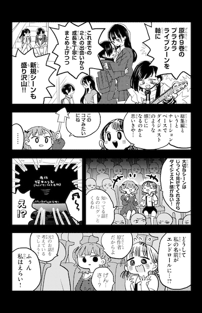 桜井のりおによる劇場アニメ「僕の心のヤバイやつ」初号試写会のレポ漫画（2/3）