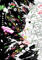 「えんちゃんち」