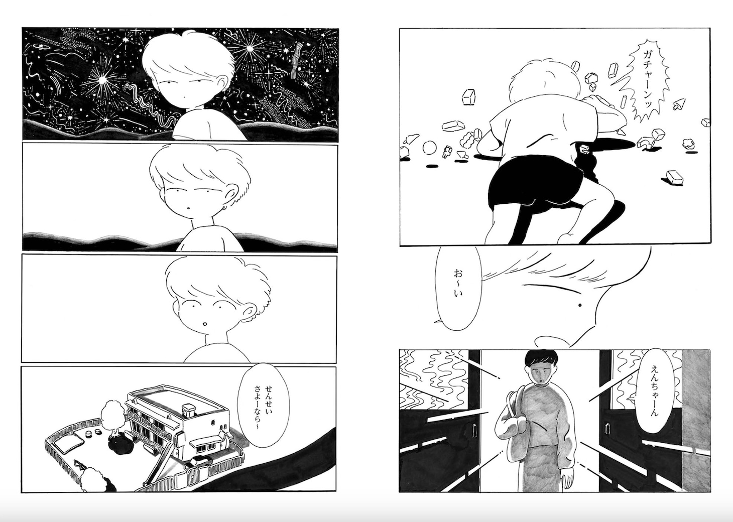 「えんちゃんち」試し読み（3/5）