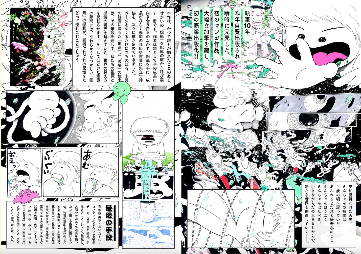 「えんちゃんち」作品情報