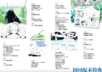 「えんちゃんち」初回配本特典の情報