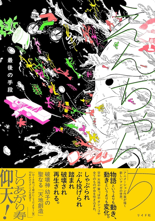 「えんちゃんち」（帯付き）