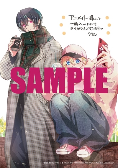 アニメイト特典