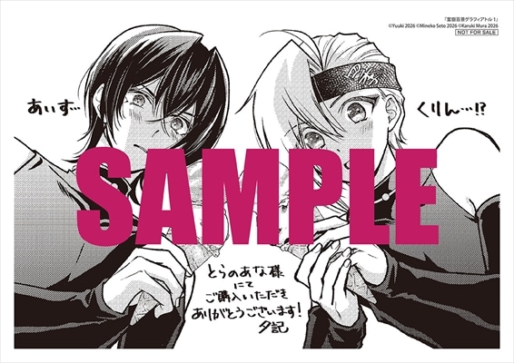 とらのあな特典