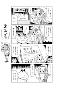 「ぎゃるばいつ」試し読み（1/5）