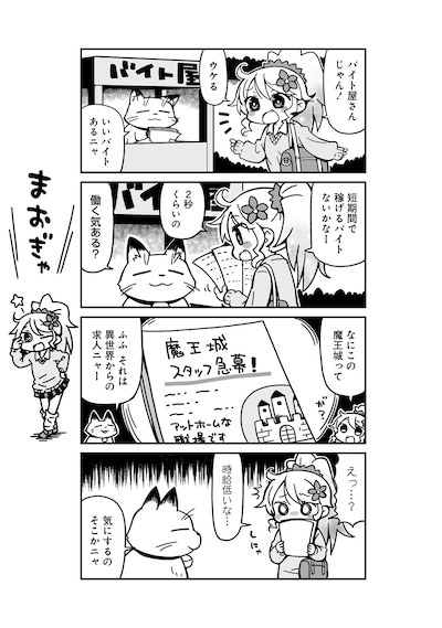 「ぎゃるばいつ」試し読み（1/5）