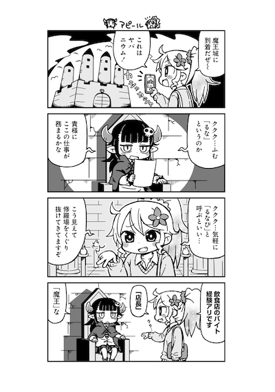 「ぎゃるばいつ」試し読み（2/5）