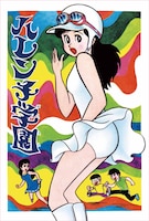 「永井豪 台座付きアクリルスタンド B『柳生みつ子』（ハレンチ学園）」に同封されるカード