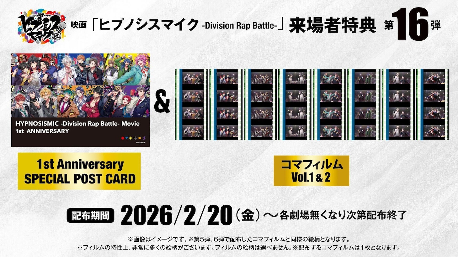 来場者特典第16弾の画像