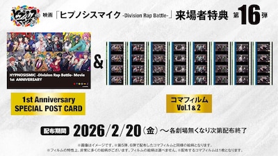 来場者特典第16弾の画像