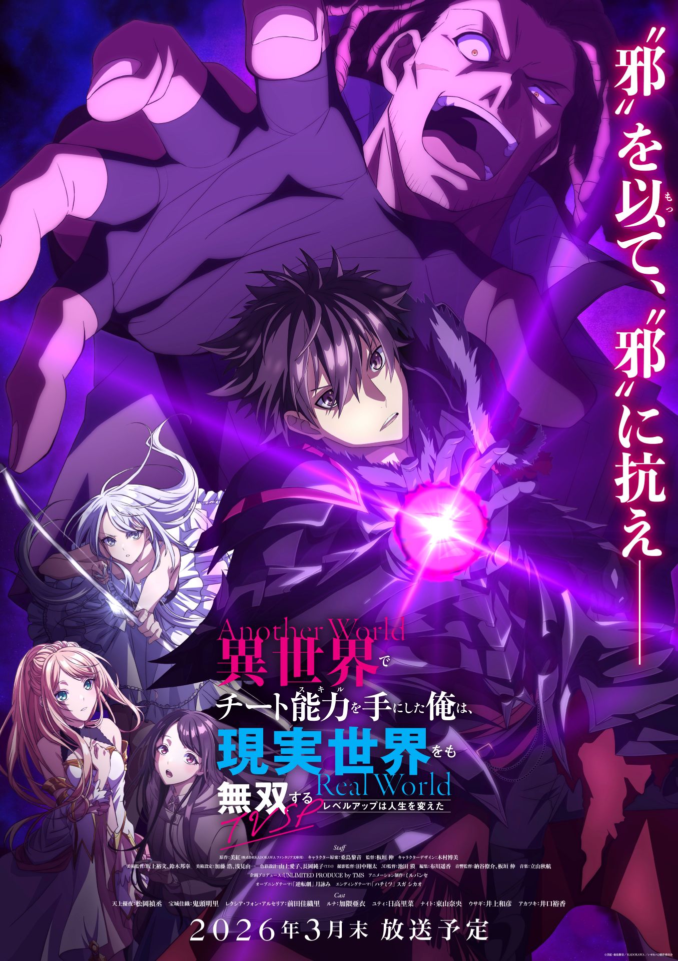 TVアニメ「異世界でチート能力を手にした俺は、現実世界をも無双する ～レベルアップは人生を変えた～」TVスペシャルのキービジュアル
