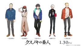 「クスノキの番人」より「ブルーピリオド」の山口つばさ担当のキャラ原案イラスト公開