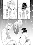 「よろしく、俺の花嫁殿。～神さまと空の花嫁」試し読み（1/8）