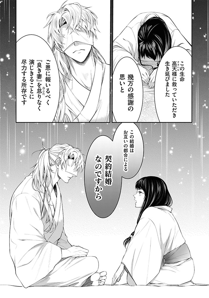 「よろしく、俺の花嫁殿。～神さまと空の花嫁」試し読み（1/8）