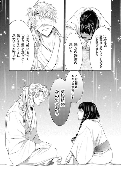 「よろしく、俺の花嫁殿。～神さまと空の花嫁」試し読み（1/8）