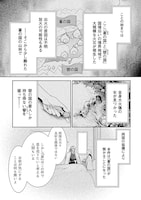 「よろしく、俺の花嫁殿。～神さまと空の花嫁」試し読み（2/8）