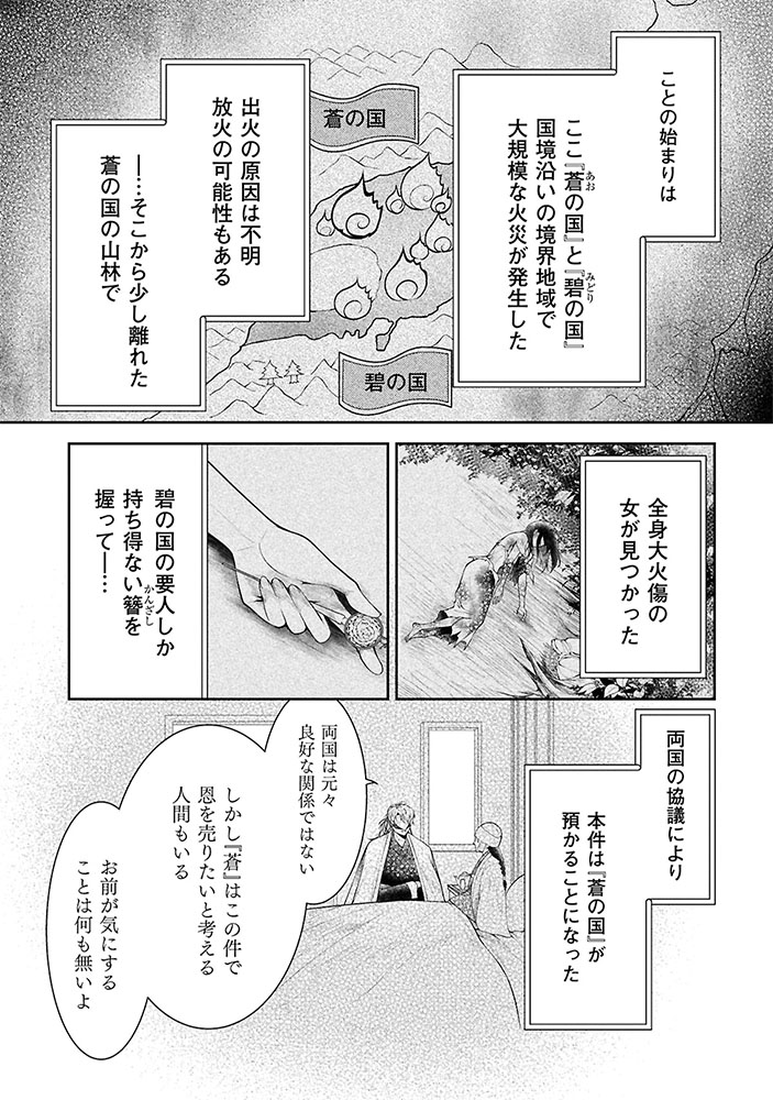 「よろしく、俺の花嫁殿。～神さまと空の花嫁」試し読み（2/8）