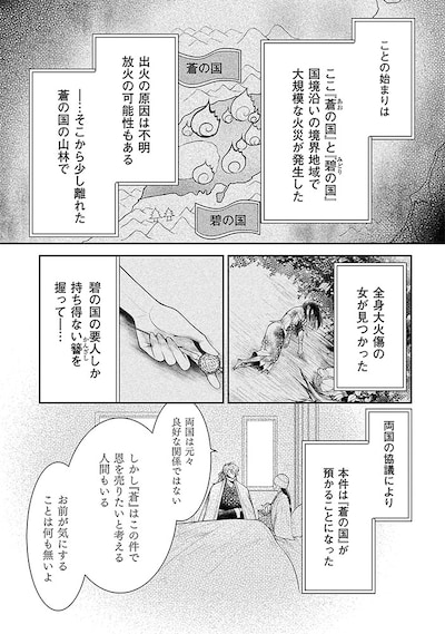 「よろしく、俺の花嫁殿。～神さまと空の花嫁」試し読み（2/8）