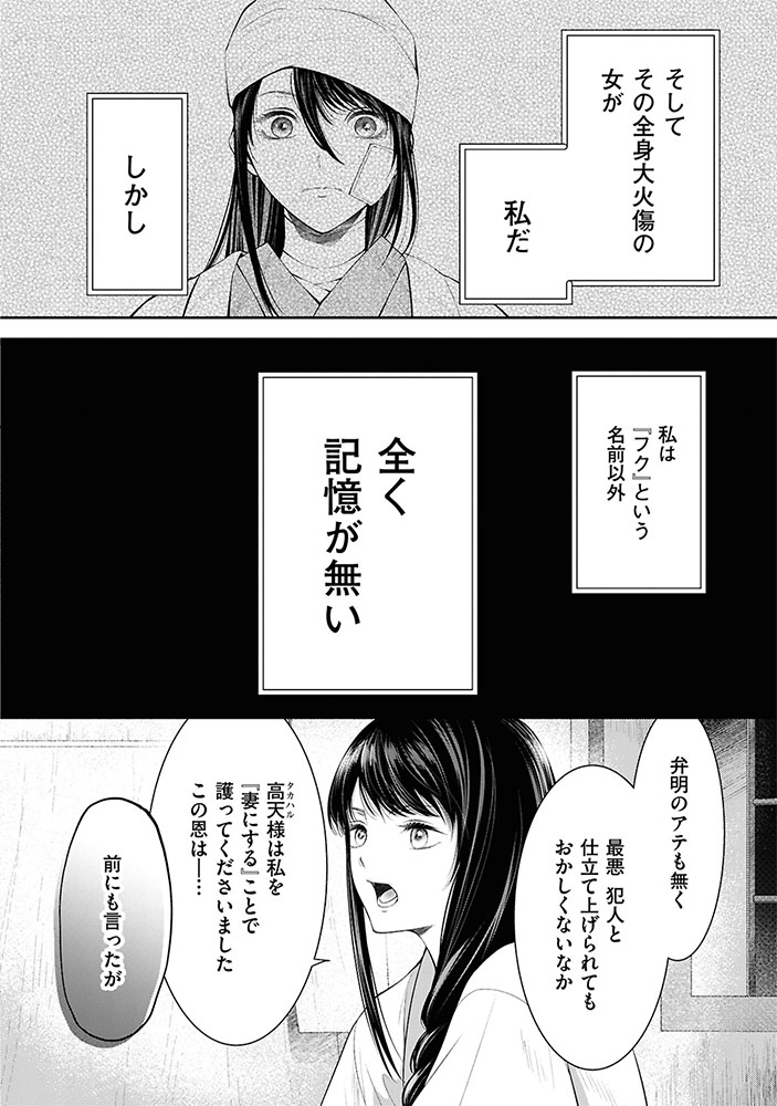 「よろしく、俺の花嫁殿。～神さまと空の花嫁」試し読み（3/8）