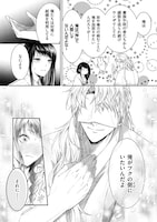 「よろしく、俺の花嫁殿。～神さまと空の花嫁」試し読み（4/8）