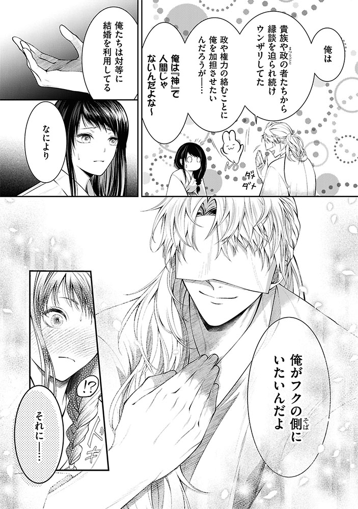 「よろしく、俺の花嫁殿。～神さまと空の花嫁」試し読み（4/8）