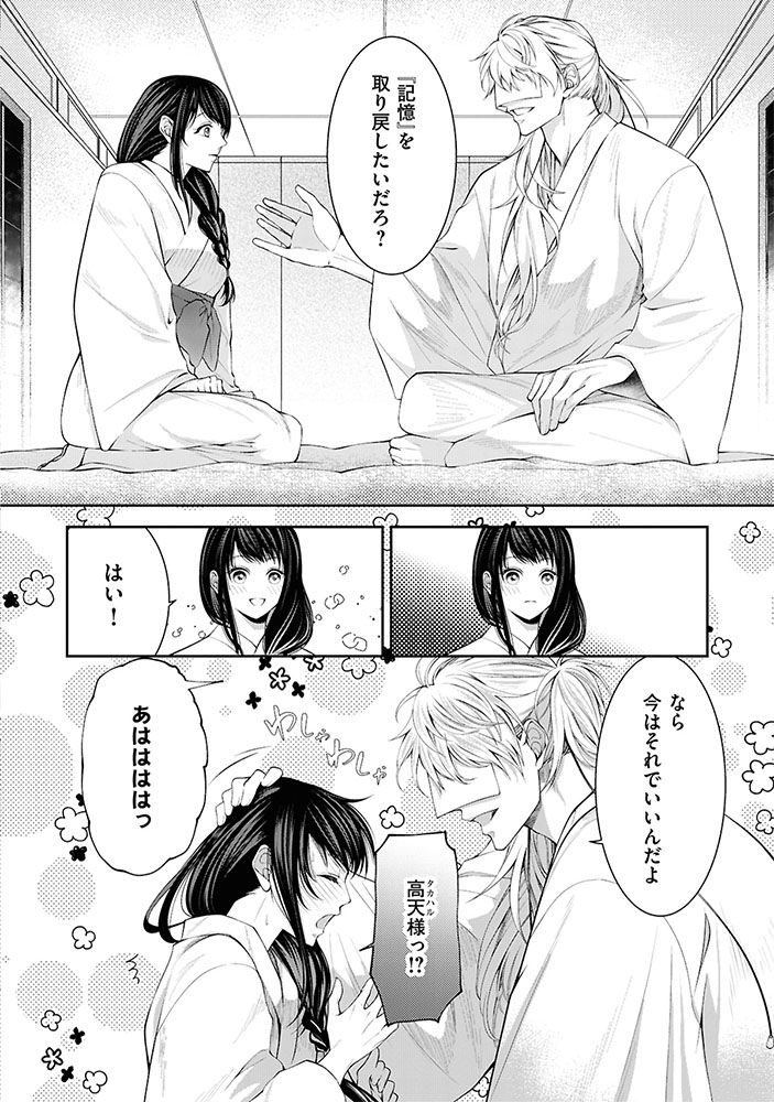 「よろしく、俺の花嫁殿。～神さまと空の花嫁」試し読み（5/8）