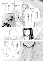 「よろしく、俺の花嫁殿。～神さまと空の花嫁」試し読み（6/8）