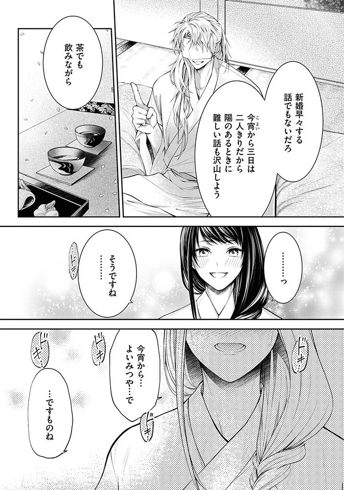 「よろしく、俺の花嫁殿。～神さまと空の花嫁」試し読み（6/8）