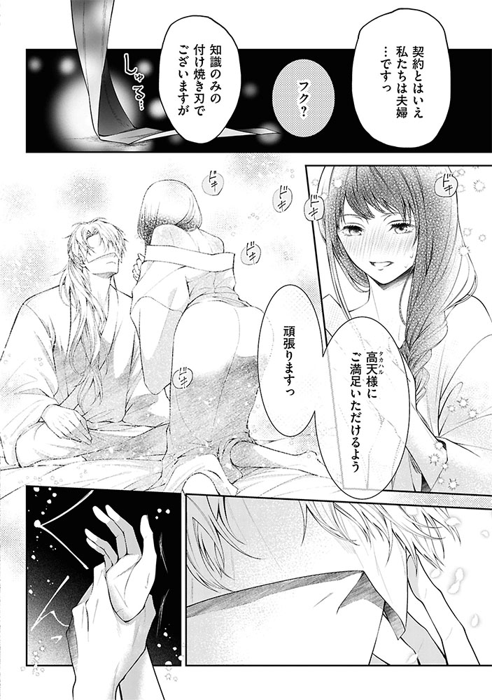 「よろしく、俺の花嫁殿。～神さまと空の花嫁」試し読み（7/8）