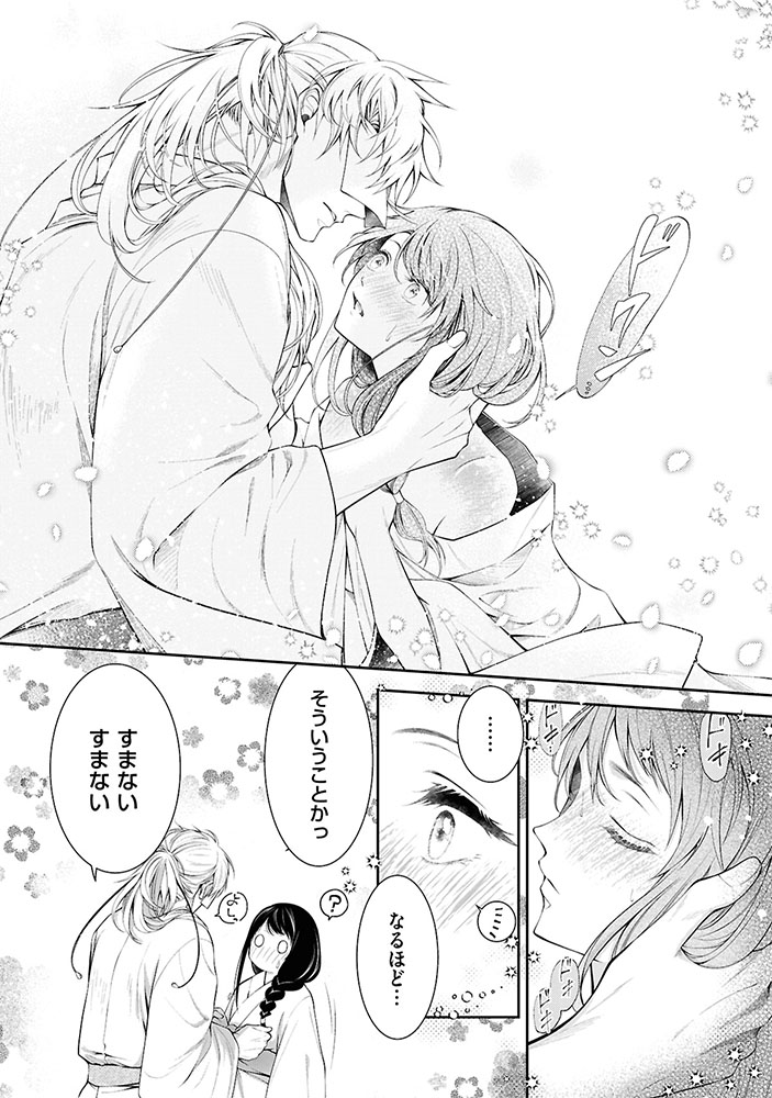 「よろしく、俺の花嫁殿。～神さまと空の花嫁」試し読み（8/8）