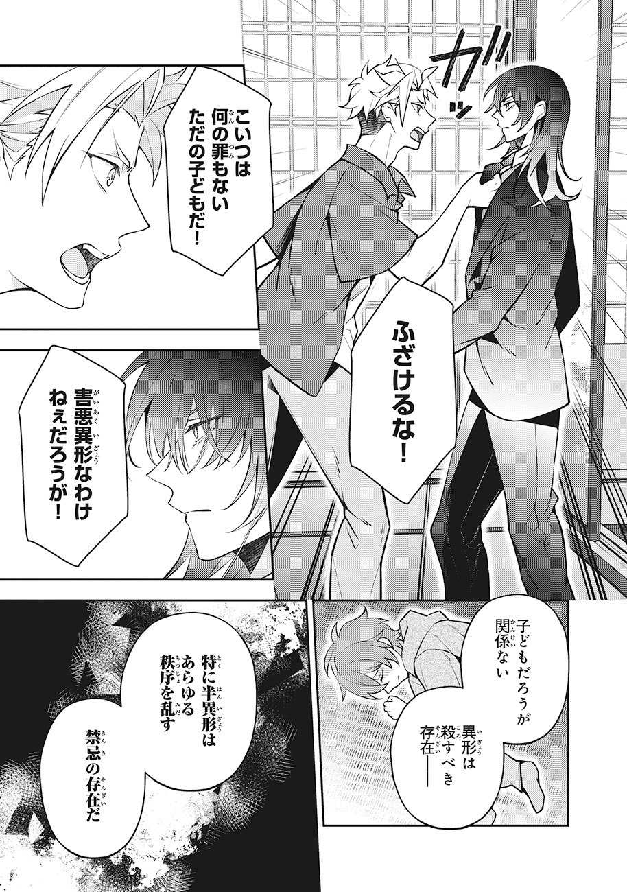 「ルール・ブルー 異形の祓い屋と魔を喰う殺し屋」より