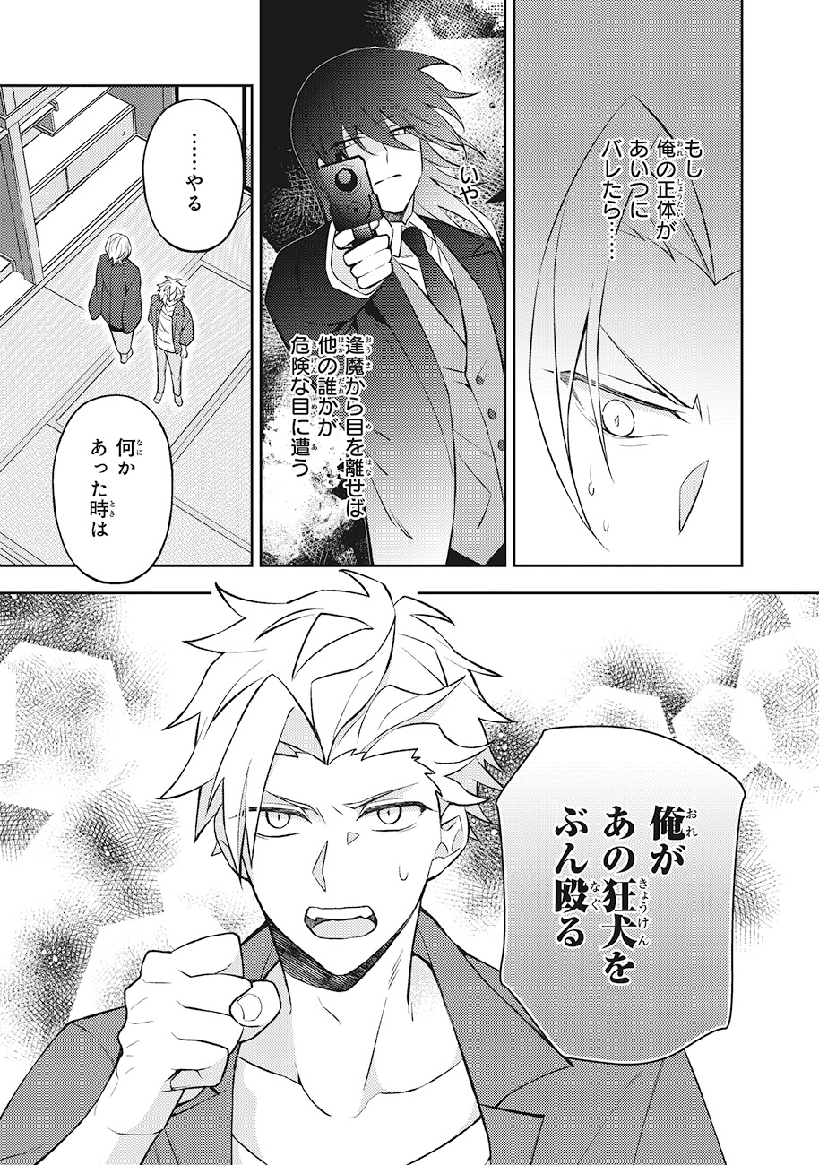 「ルール・ブルー 異形の祓い屋と魔を喰う殺し屋」より