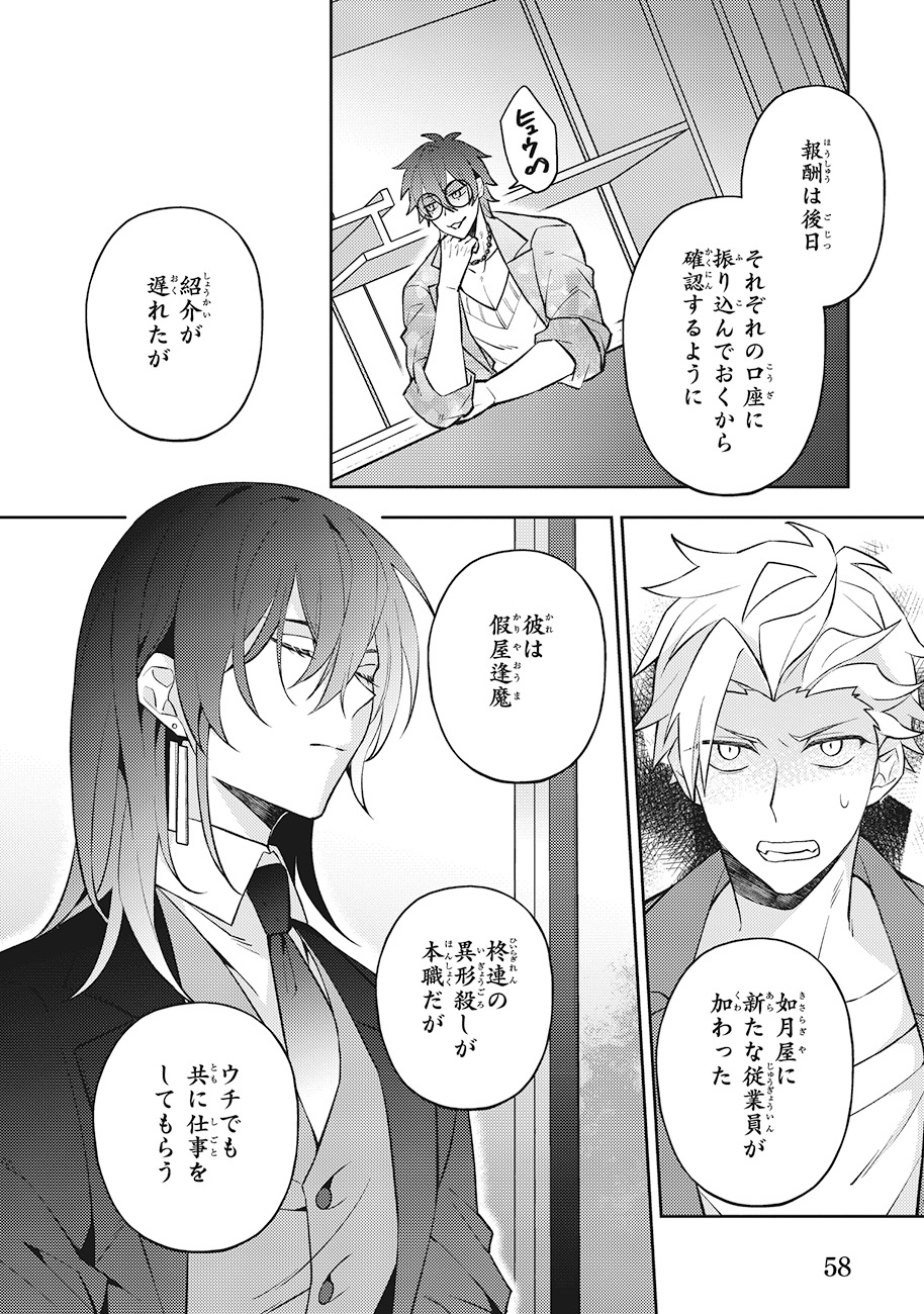 「ルール・ブルー 異形の祓い屋と魔を喰う殺し屋」より